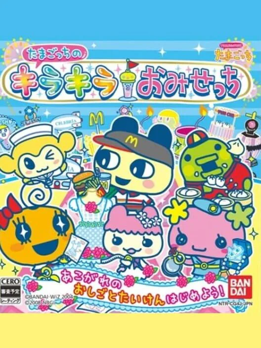 Copertina di Tamagotchi no Kira-kira Omisecchi