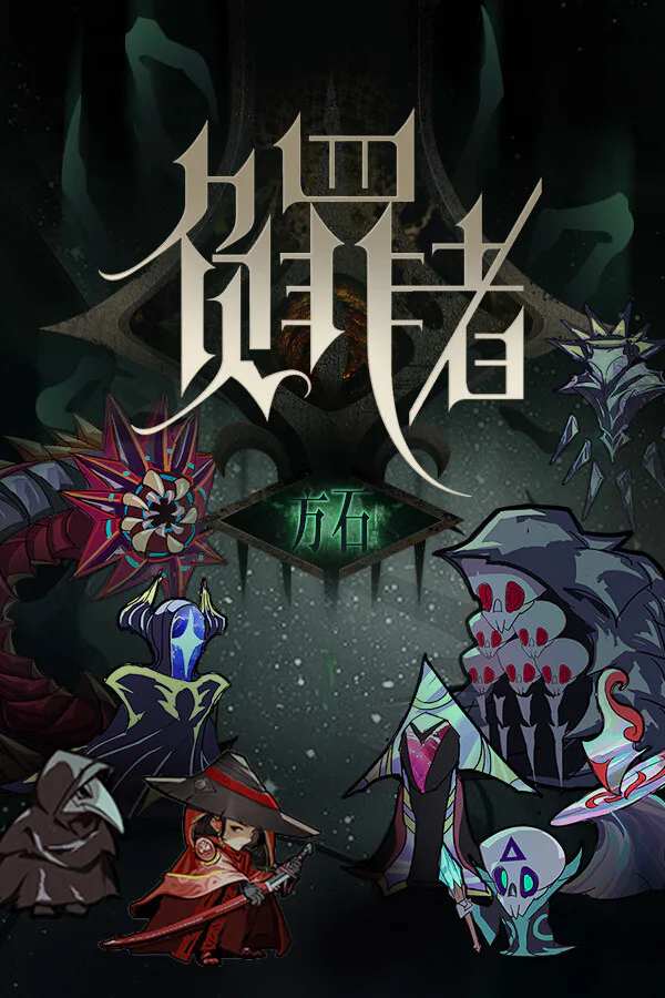 Copertina di 负罪者:方石