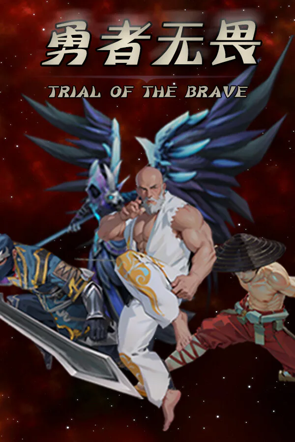 Copertina di 勇者试炼传 Trial of the Brave