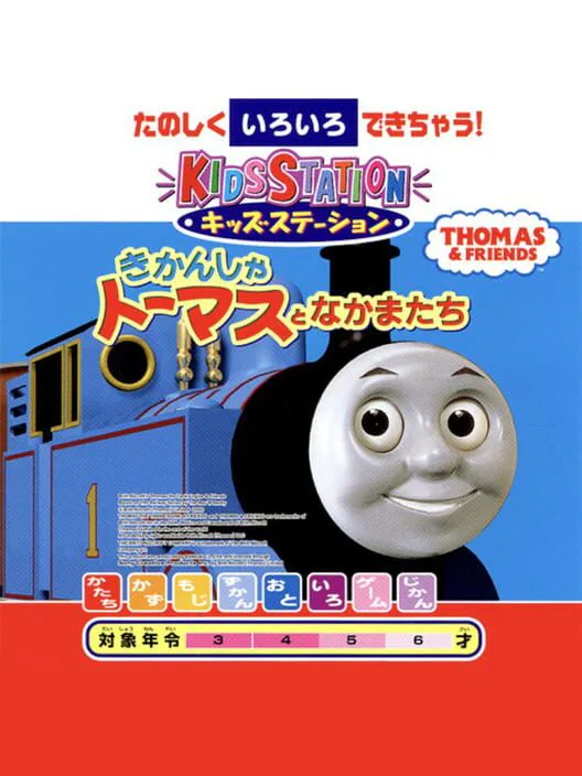 Copertina di Kids Station: Kikansha Thomas to Nakama-tachi
