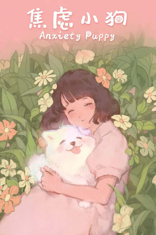 Copertina di 焦虑小狗 Anxiety Puppy