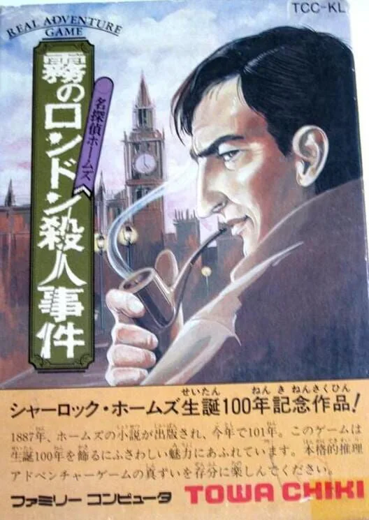 Copertina di Meitantei Holmes: Kiri no London Satsujin Jiken