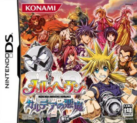 Copertina di Mär Heaven: Karudea no Akuma