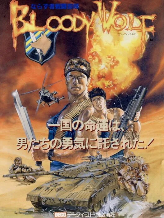 Copertina di Bloody Wolf
