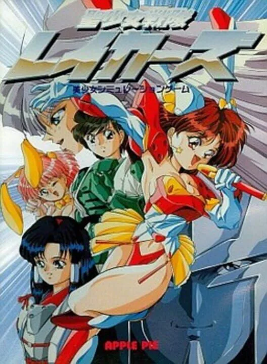 Copertina di Sei Shoujo Sentai Lakers