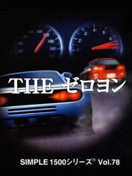 Copertina di Simple 1500 Series Vol. 78: The Zero Yon