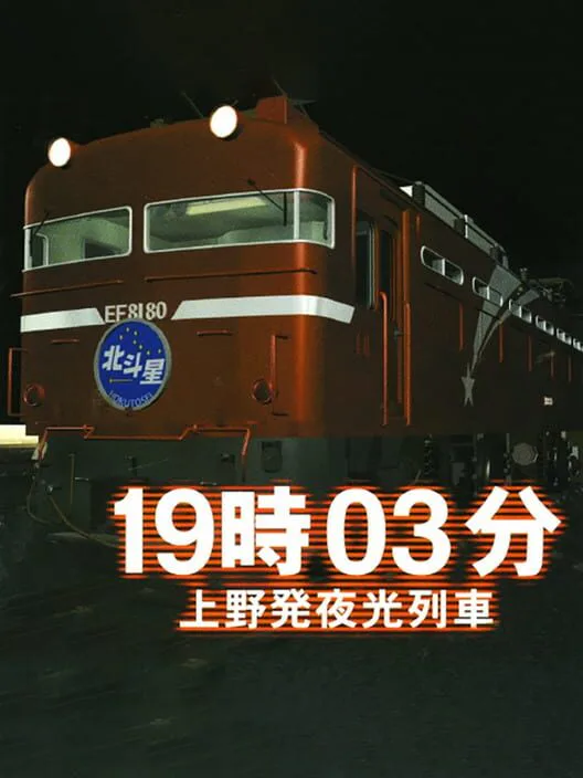 Copertina di 19:03 Ueno Hatsu Yakou Ressha