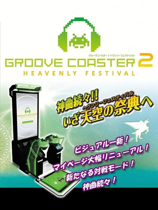 Copertina di Groove Coaster 2 Heavenly Festival
