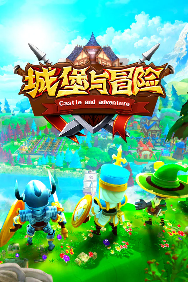 Copertina di 城堡与冒险