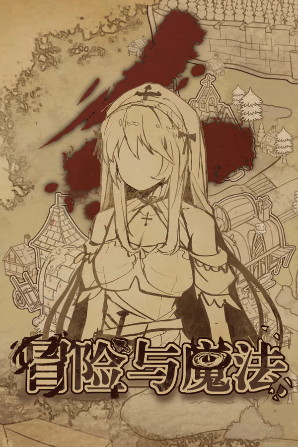 Copertina di 冒险与魔法