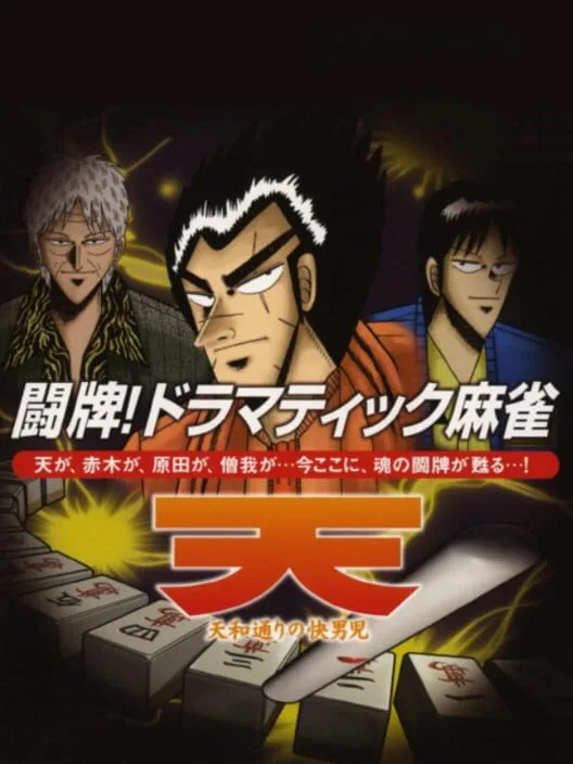 Copertina di Simple 2000 Series Ultimate Vol. 14: Topai Dramatic Mahjong