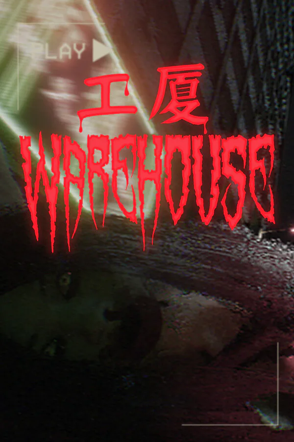 Copertina di 工廈 Warehouse