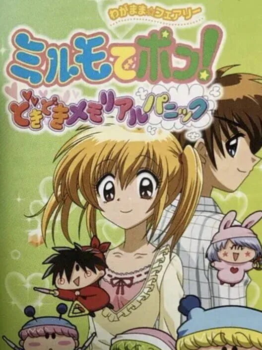 Copertina di Wagamama Fairy: Mirumo de Pon! DokiDoki Memorial Panic