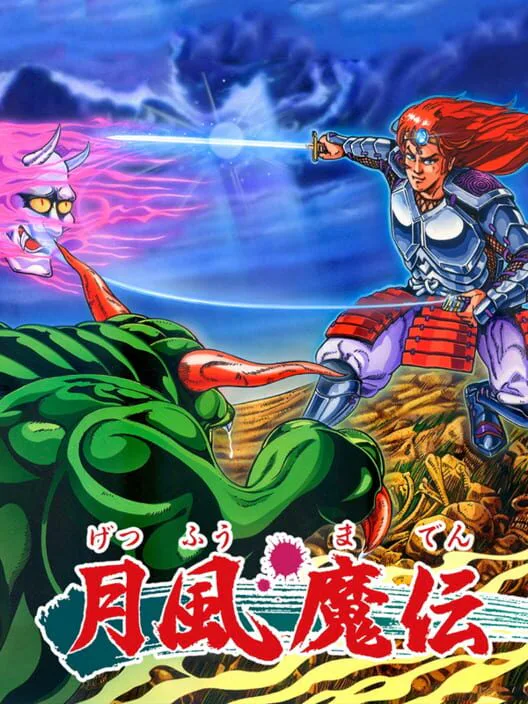 Copertina di Getsu Fuuma Den