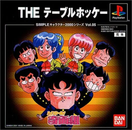 Copertina di Simple Characters 2000 Series Vol. 05: Highschool Kimengumi - The Table Hockey