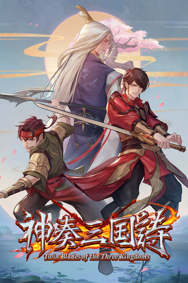 Copertina di 神奏三国詩