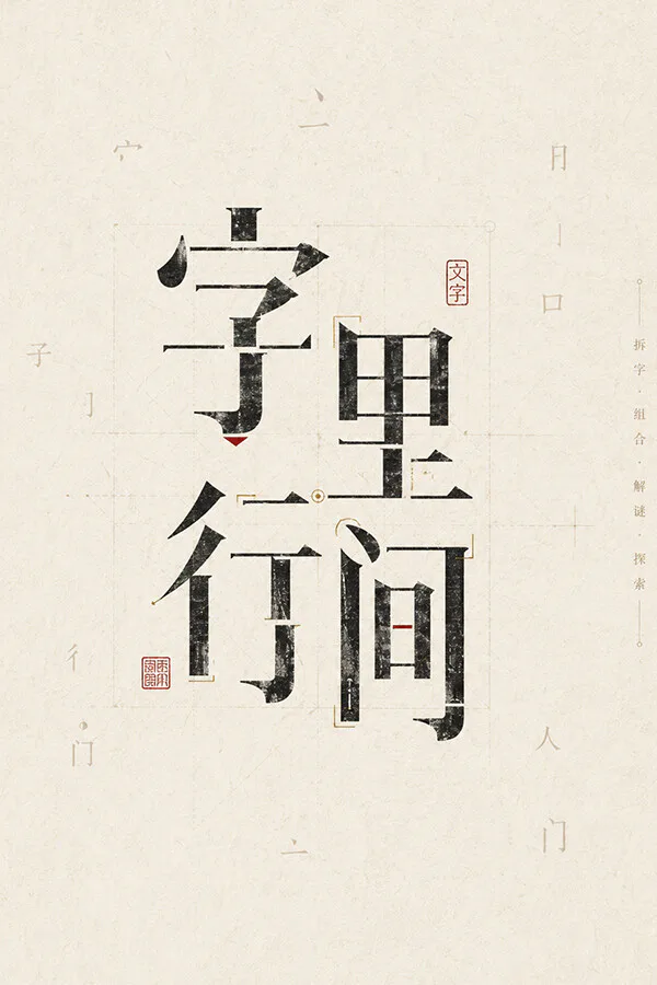 Copertina di 字里行间
