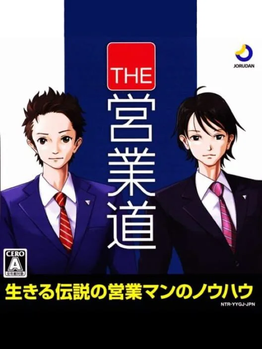Copertina di The Eigyoudou