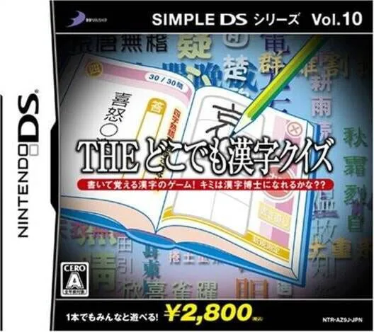 Copertina di Simple DS Series Vol. 10: The Doko Demo Kanji Quiz