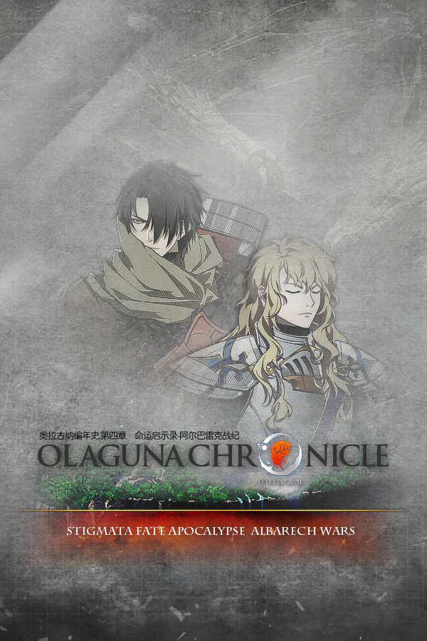 Copertina di Olaguna Chronicles 命运启示录-阿尔巴雷克战纪-