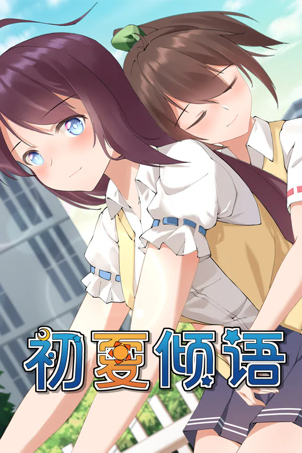 Copertina di 初夏倾语 - Summer Whisper