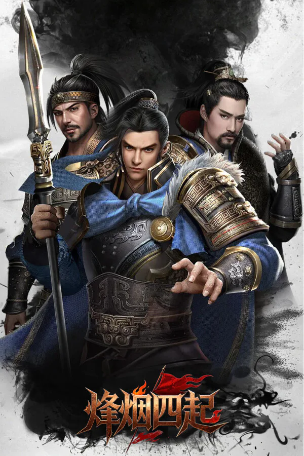 Copertina di 烽烟四起