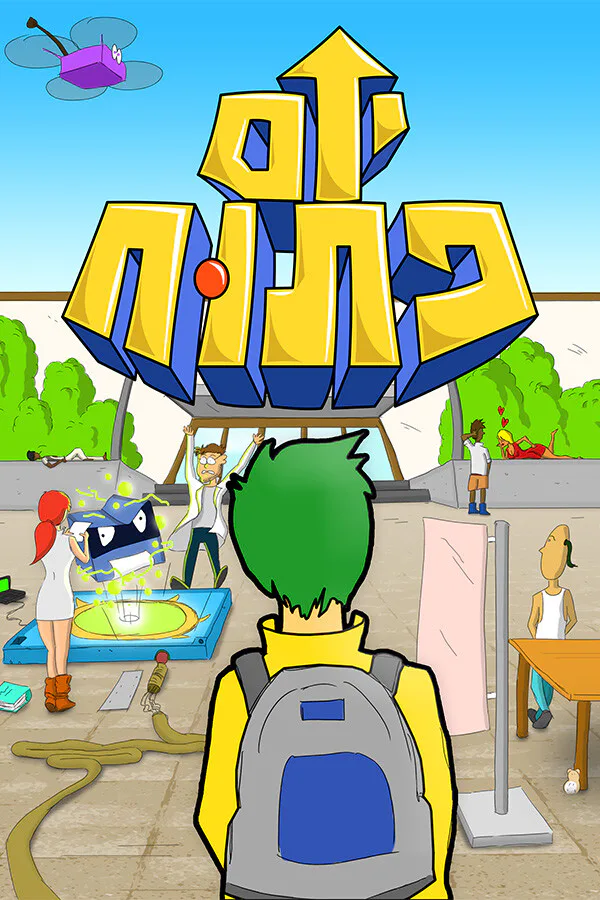 Copertina di יום פתוח (Open Day)