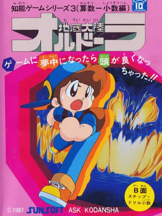 Copertina di Chitei Tairiku Orudoora
