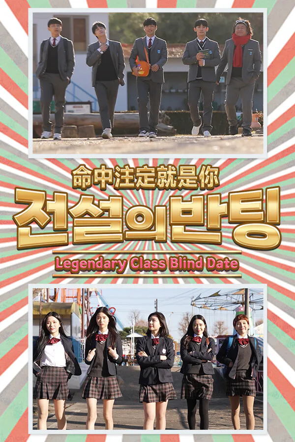 Copertina di 전설의 반팅