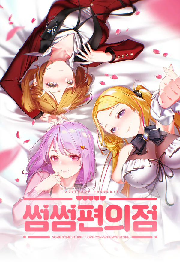 Copertina di Some Some Convenience Store