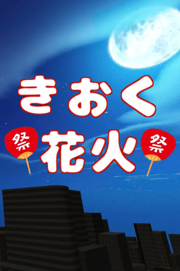 Copertina di きおく花火