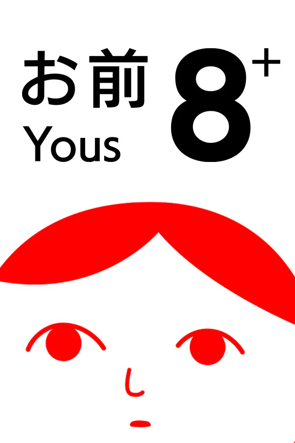 Copertina di 8人お前+