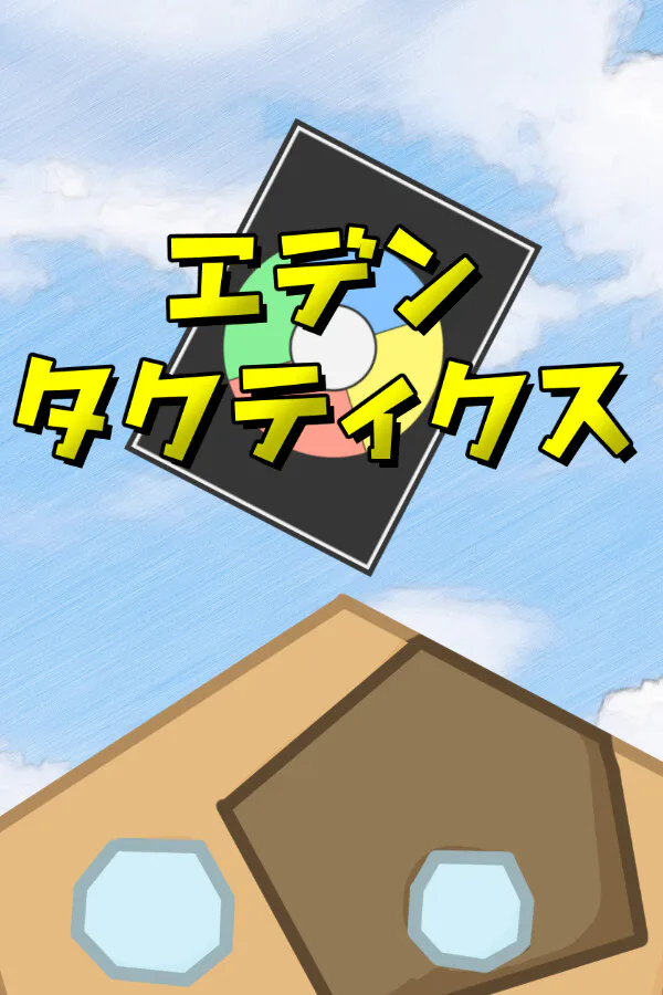Copertina di エデンタクティクス