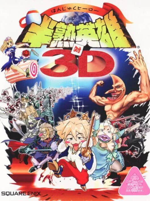 Copertina di Hanjuku Hero Tai 3D
