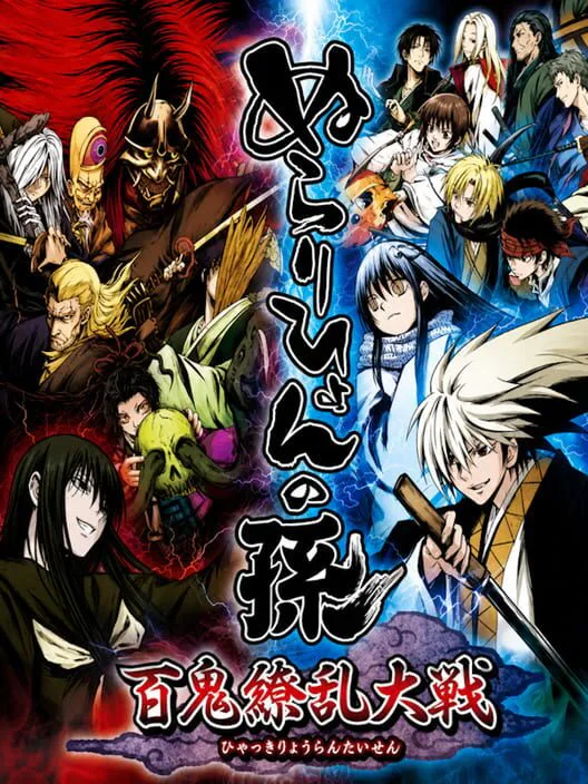 Copertina di Nurarihyon no Mago: Hyakki Ryouran Taisen
