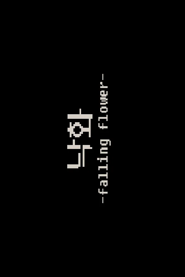 Copertina di 낙화 -falling flower-