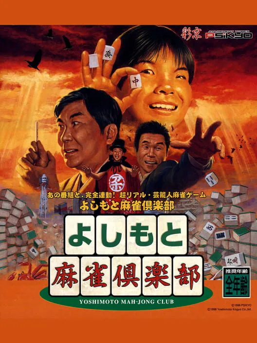 Copertina di Yoshimoto Mahjong Club
