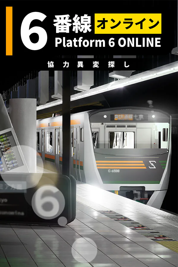 Copertina di Platform 6 ONLINE | 6番線オンライン協力異変探し