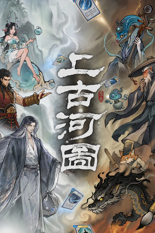 Copertina di 上古河图