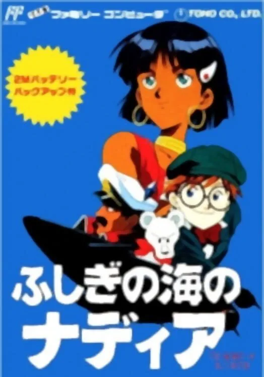 Copertina di Fushigi no Umi no Nadia