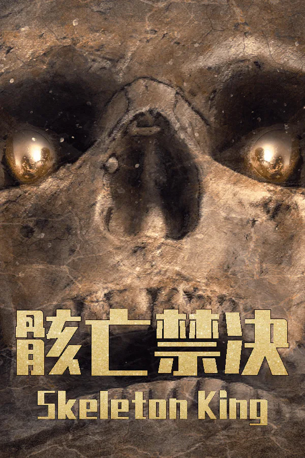 Copertina di 骸亡禁决:Skeleton King