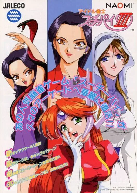 Copertina di Idol Janshi Suchie-Pai III