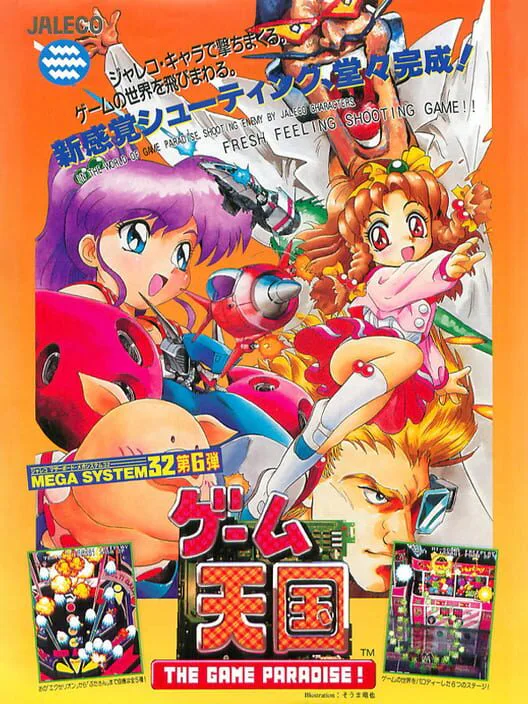 Copertina di The Game Paradise: Master of Shooting