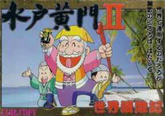Copertina di Mito Koumon II: Sekai Manyuu Ki