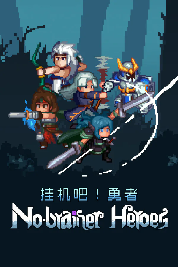 Copertina di No-brainer Heroes 挂机吧!勇者