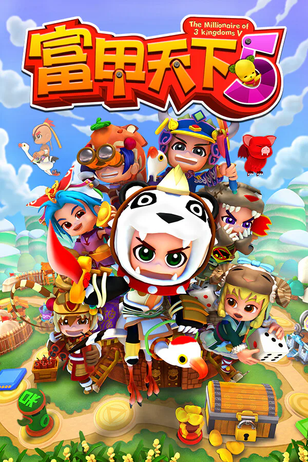 Copertina di 富甲天下5