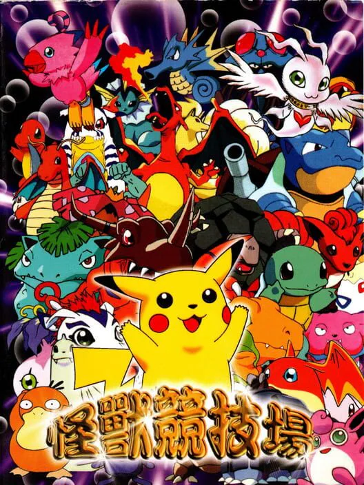 Copertina di Pokémon Stadium