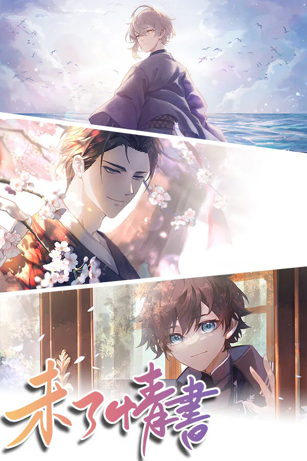 Copertina di 未了情书
