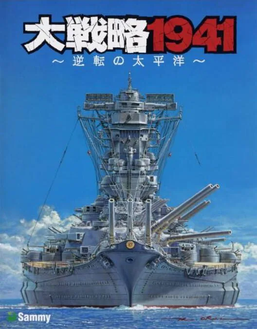Copertina di Daisenryaku 1941: Gyakuten no Taiheiyou