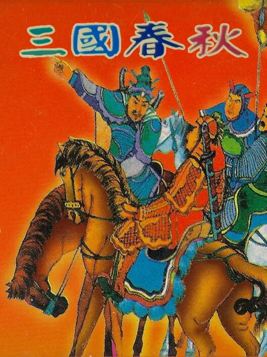 Copertina di Sānguó Chūnqiū: Sìchuān Shěng